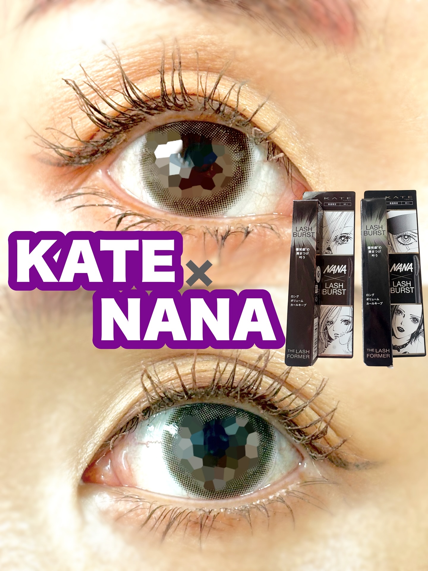 ラッシュマキシマイザーHP2.0/KATE/マスカラ下地を使ったクチコミ（1枚目）
