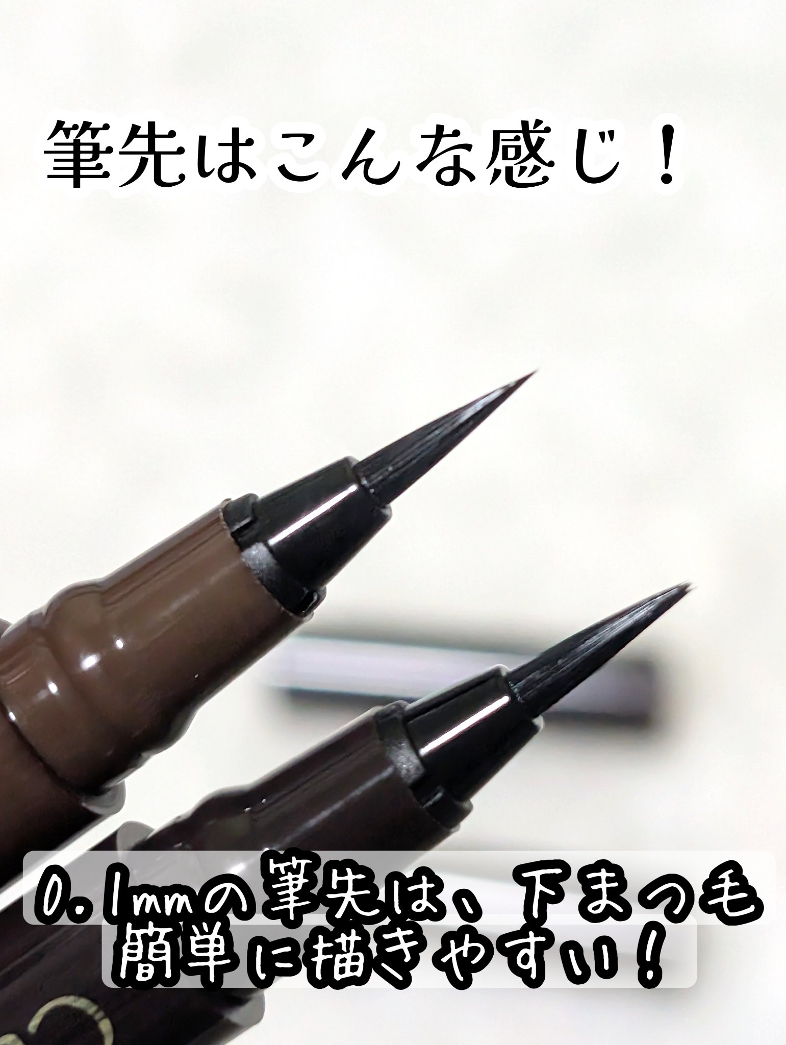 極細アイライナーEX/CEZANNE/リキッドアイライナーを使ったクチコミ（3枚目）