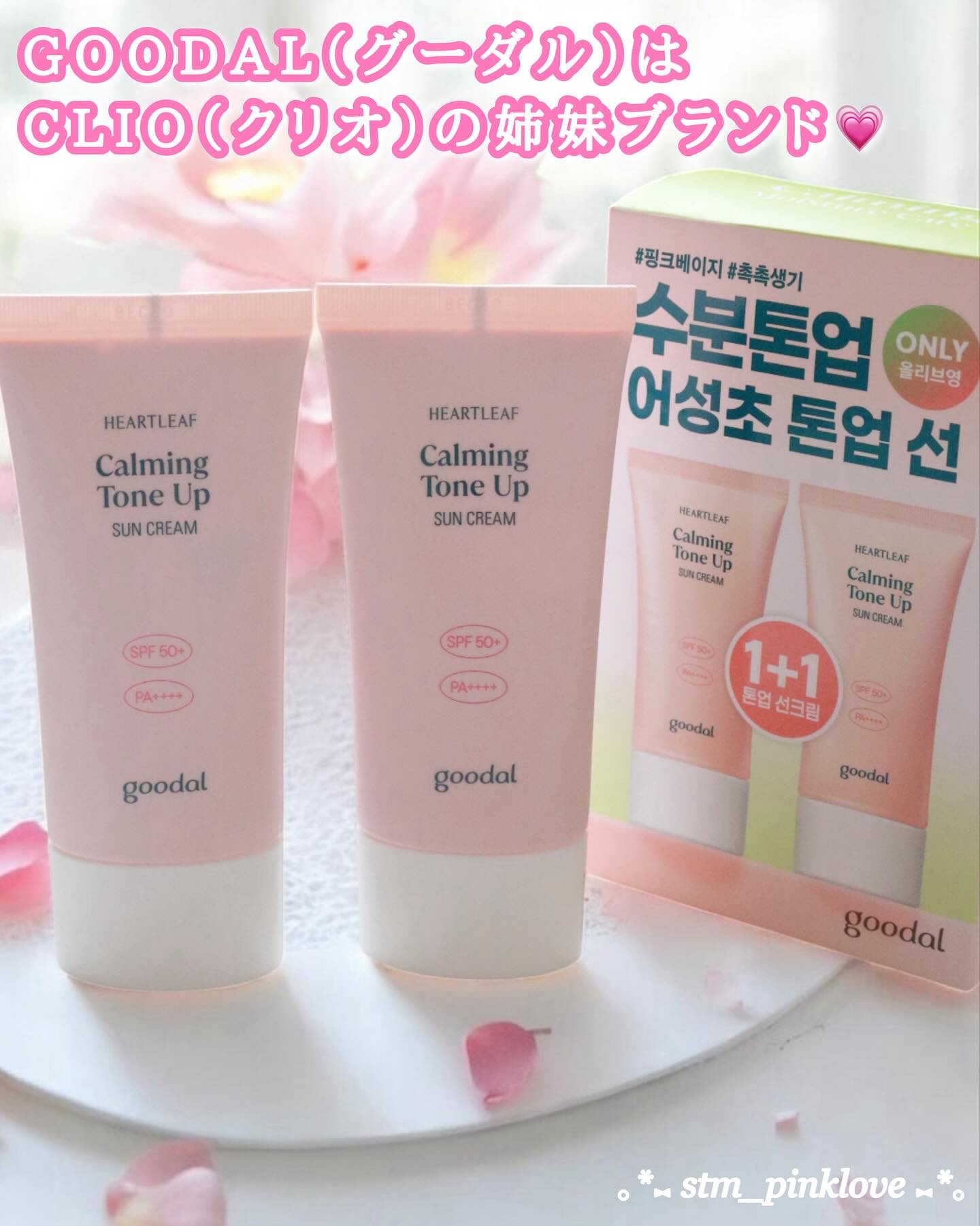 グーダル ドクダミカーミングトーンアップサンクリーム/goodal/日焼け止めクリームを使ったクチコミ（2枚目）