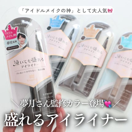 リキッドアイライナーTP/キングダム/リキッドアイライナーを使ったクチコミ(1枚目)