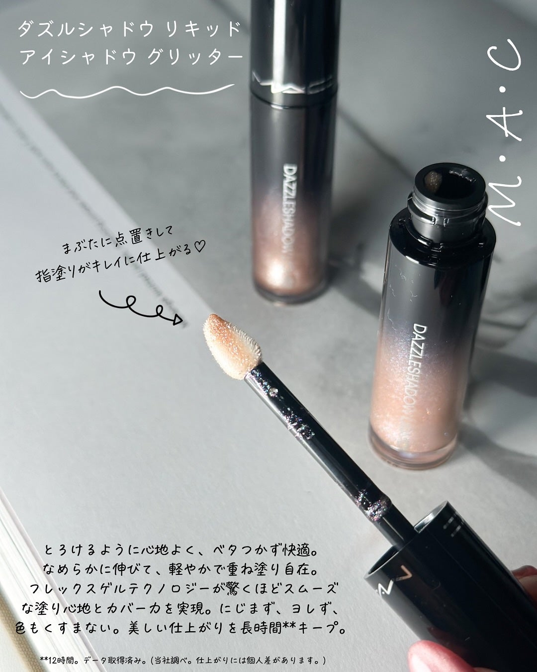 ダズルシャドウ リキッド アイシャドウ グリッター/M・A・C/リキッドアイシャドウを使ったクチコミ(5枚目)