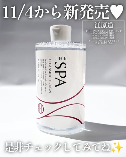 THE SPA クレンジングローション/Koh Gen Do/クレンジングウォーターを使ったクチコミ(6枚目)