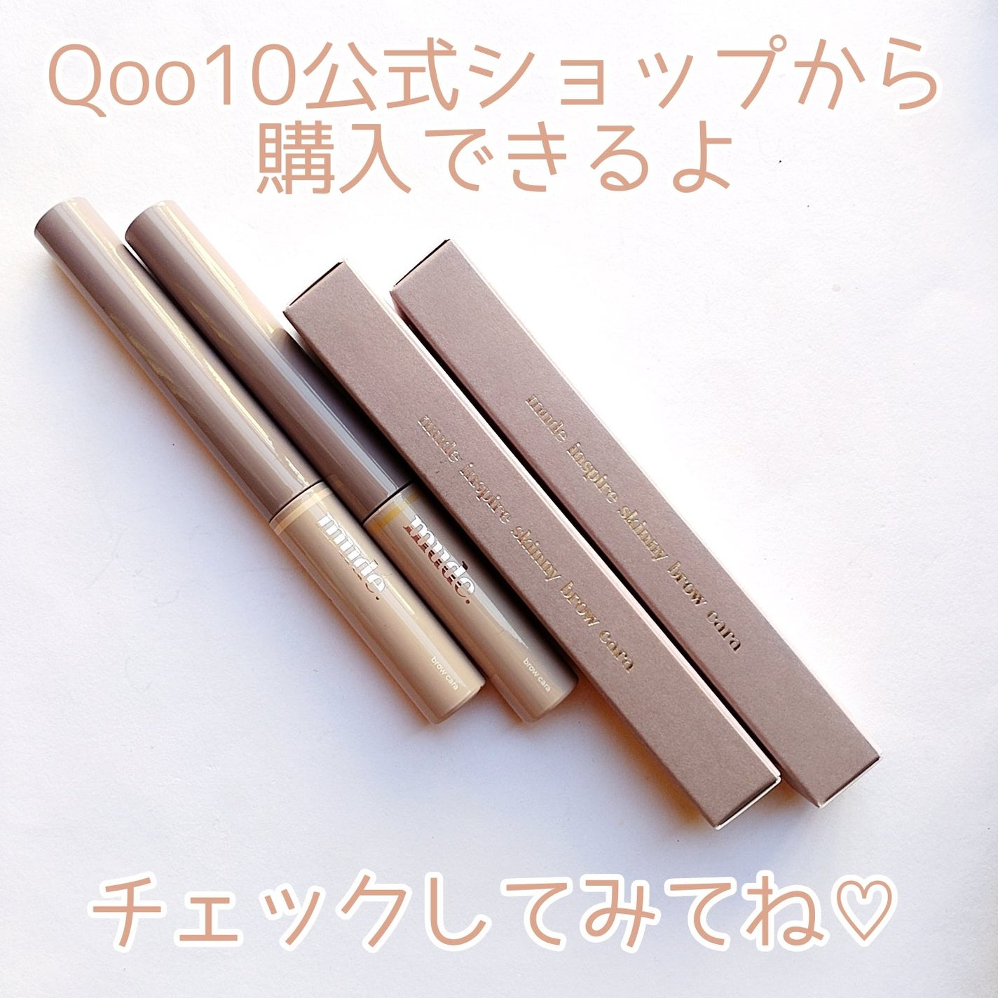 インスパイアスキニーブロウカラ/mude/眉マスカラを使ったクチコミ(5枚目)