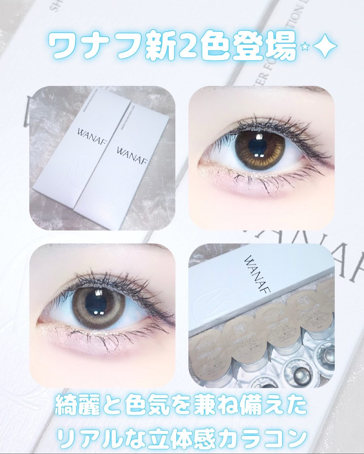 WANAF 1day/WANAF/ワンデー(1DAY)カラコンを使ったクチコミ(1枚目)