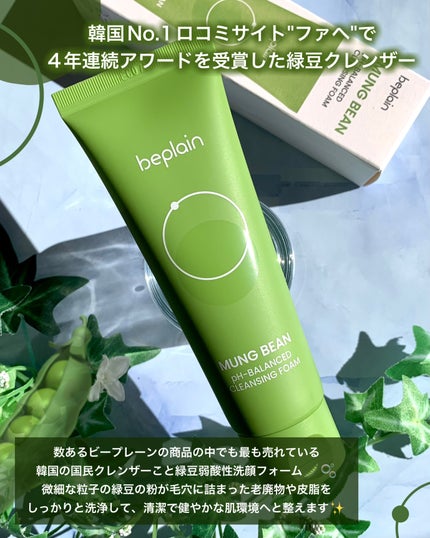緑豆弱酸性洗顔フォーム/beplain/洗顔フォームを使ったクチコミ(2枚目)