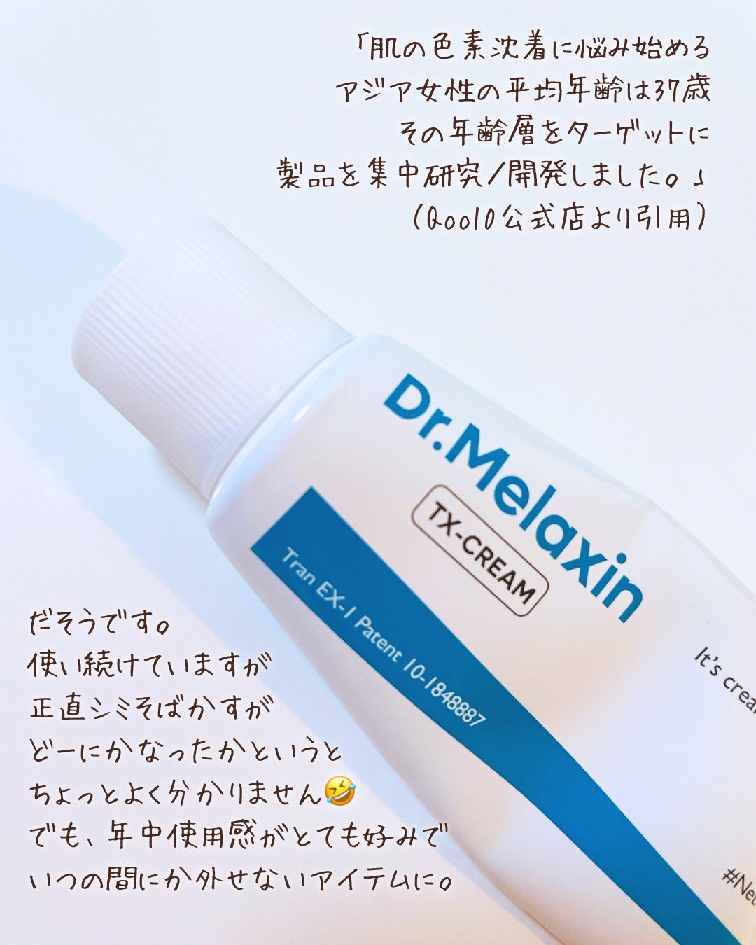 TX-Cream/Dr.Melaxin/フェイスクリームを使ったクチコミ(2枚目)