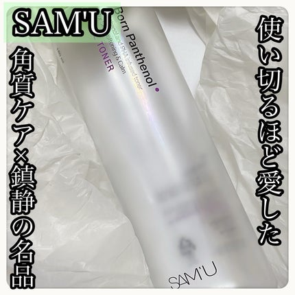 ボーンパンテノールピールトナー/SAM'U/化粧水を使ったクチコミ(1枚目)