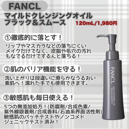 マイルドクレンジング オイル〈ブラック&スムース〉/ファンケル/オイルクレンジングを使ったクチコミ(2枚目)