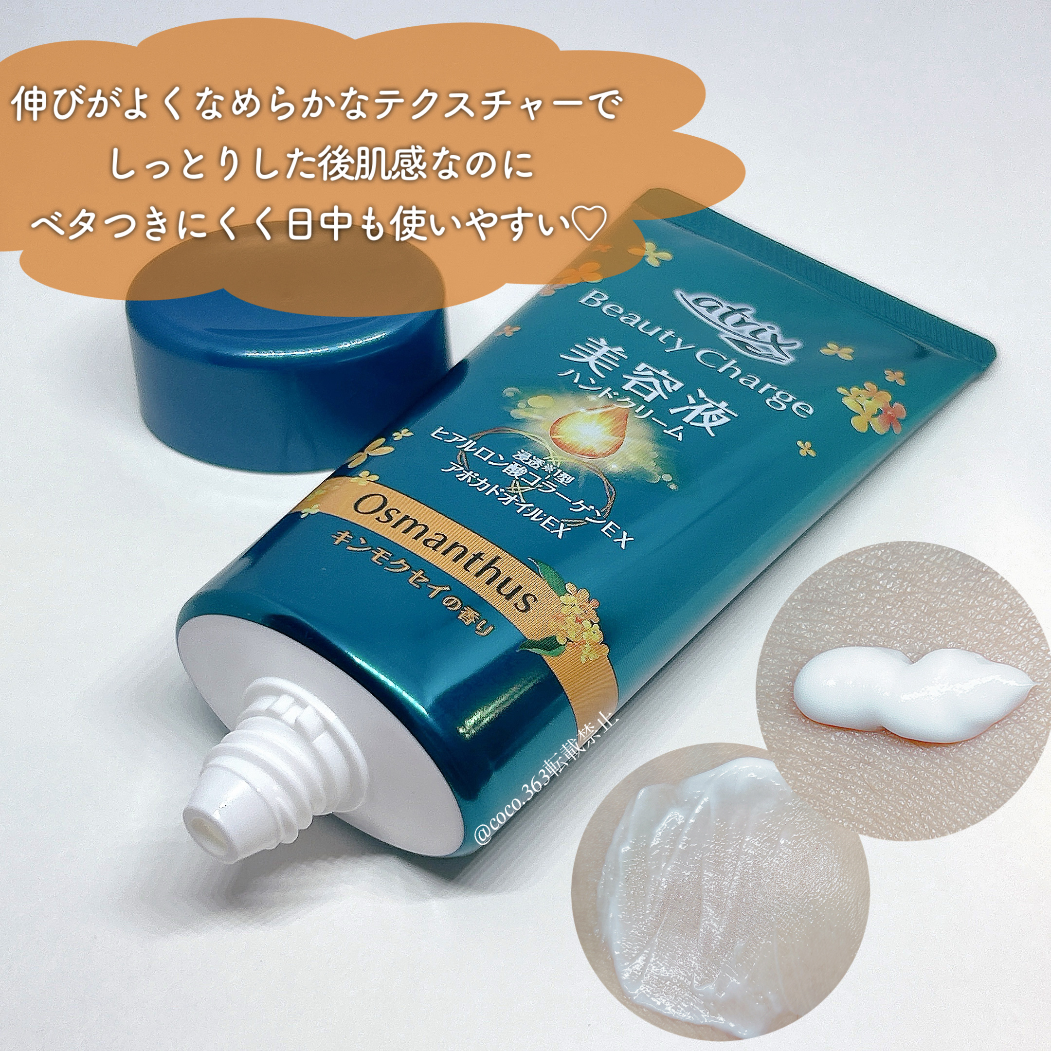 アトリックスビューティーチャージハンドクリーム 金木犀の香り/アトリックス/ハンドクリームを使ったクチコミ（3枚目）