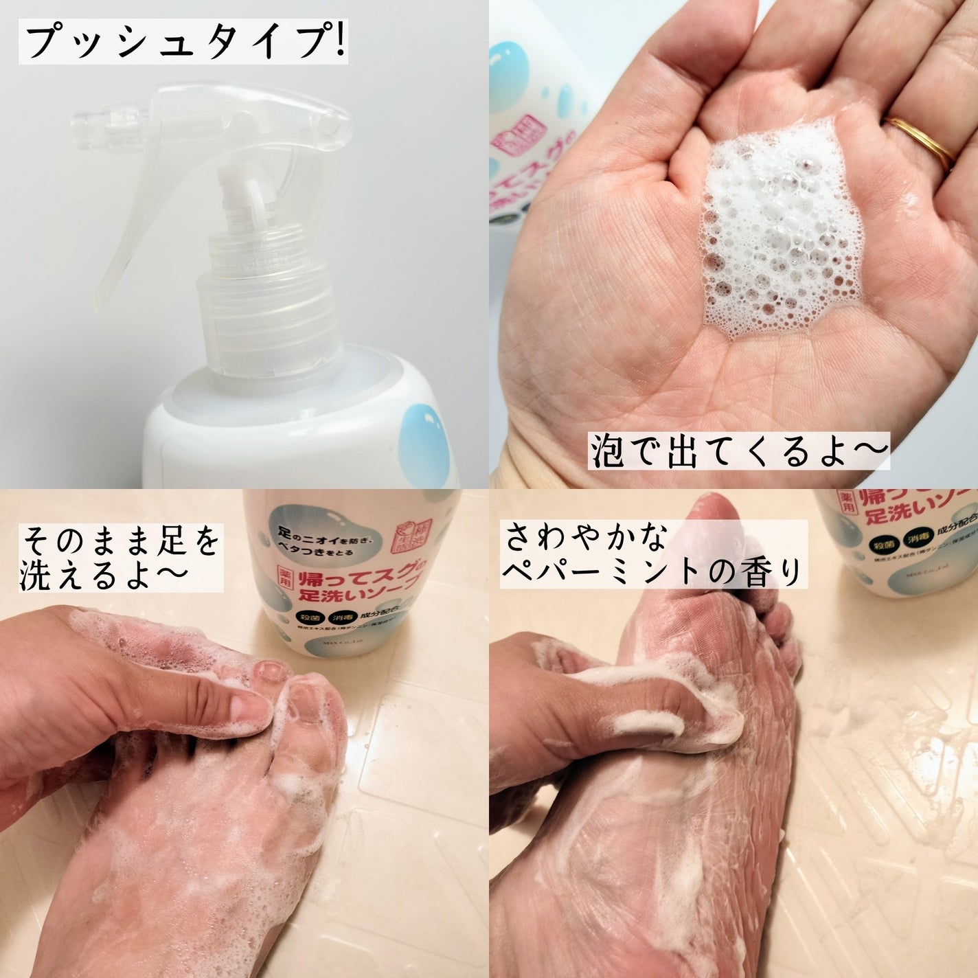 帰ってスグの足洗いソープ/マックス/ボディソープを使ったクチコミ(2枚目)