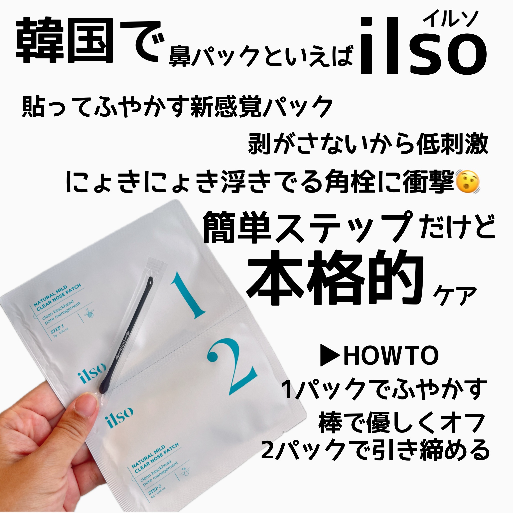 ナチュラルマイルドクリアノーズパック/ilso/シートマスク・パックを使ったクチコミ（2枚目）