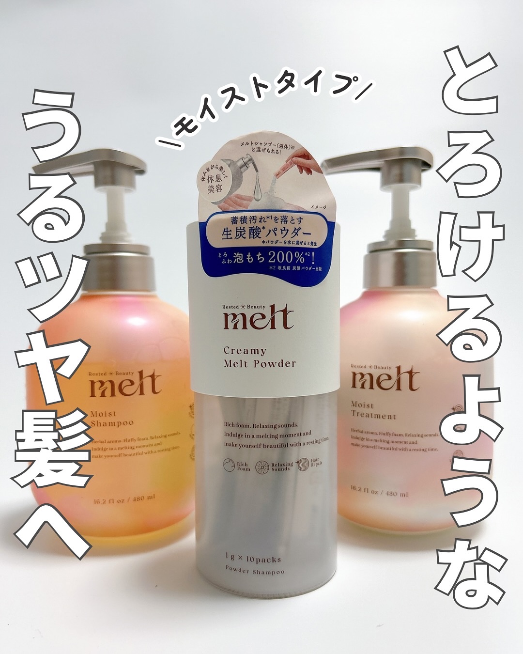 メルト モイストシャンプー／トリートメント/melt/市販シャンプーを使ったクチコミ（1枚目）