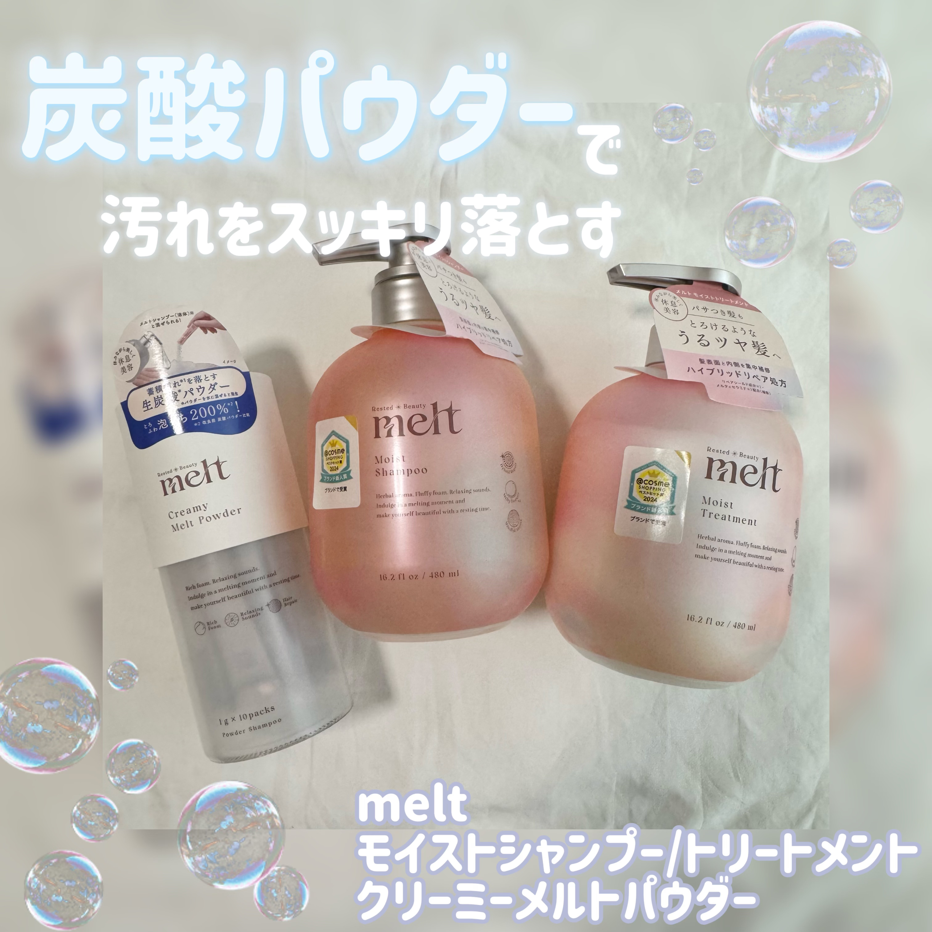 メルト モイストシャンプー／トリートメント/melt/市販シャンプーを使ったクチコミ（1枚目）