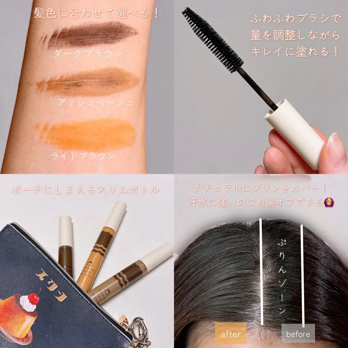 プリン髪ぼかしヘアマスカラ ダークブラウン/SHOBIDO/ヘアケアグッズを使ったクチコミ（2枚目）