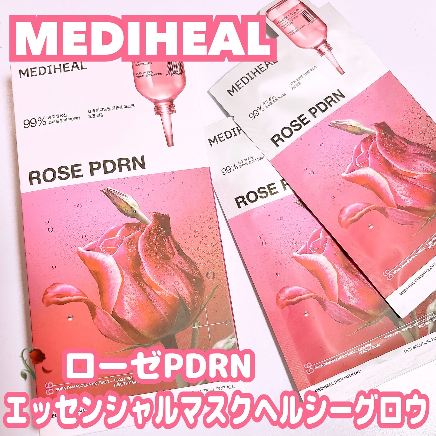 ローゼPDRNエッセンシャルマスクヘルシーグロウ/MEDIHEAL/シートマスク・パックを使ったクチコミ（1枚目）