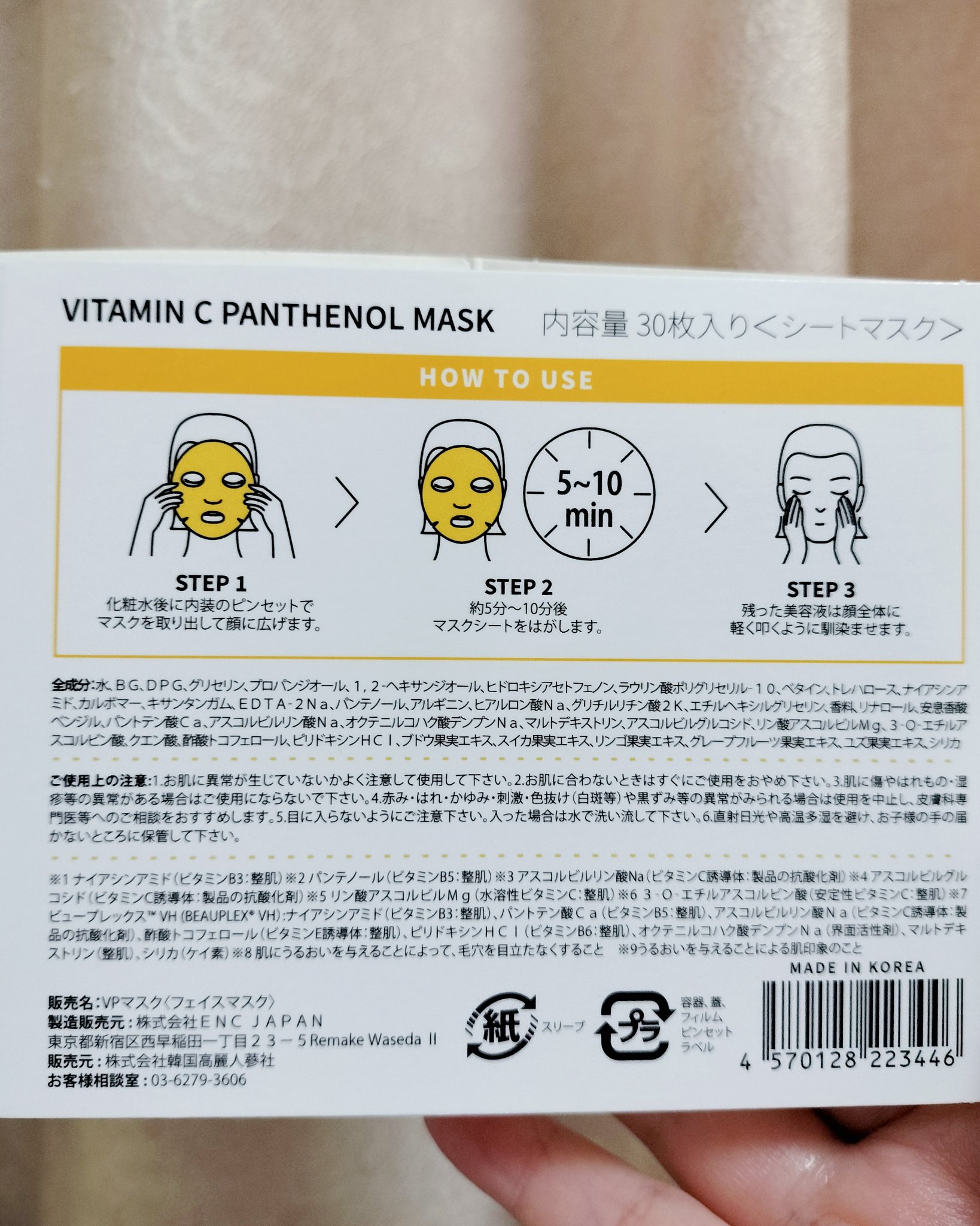 ビタミンC(*⁶)パンテノールマスク/MIJIN COSMETICS/シートマスク・パックを使ったクチコミ（3枚目）