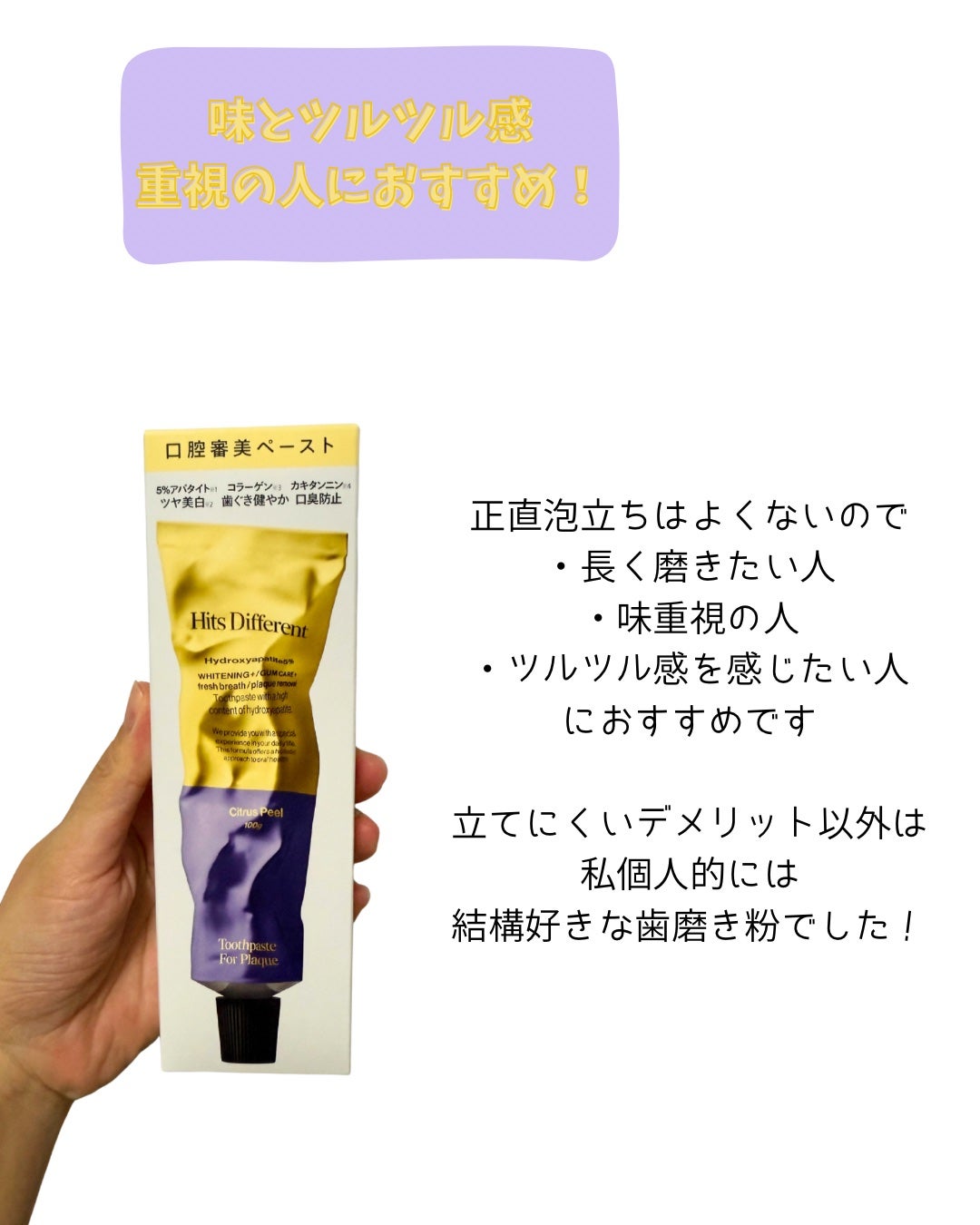 ããããã£ãã¡ã¬ã³ãããã¥ãŒã¹ããŒã¹ãããã©ãŒããã©ãŒã¯/Hits Different/æ¯ç£šãç²ã䜿ã£ãã¯ãã³ãïŒ4æç®ïŒ