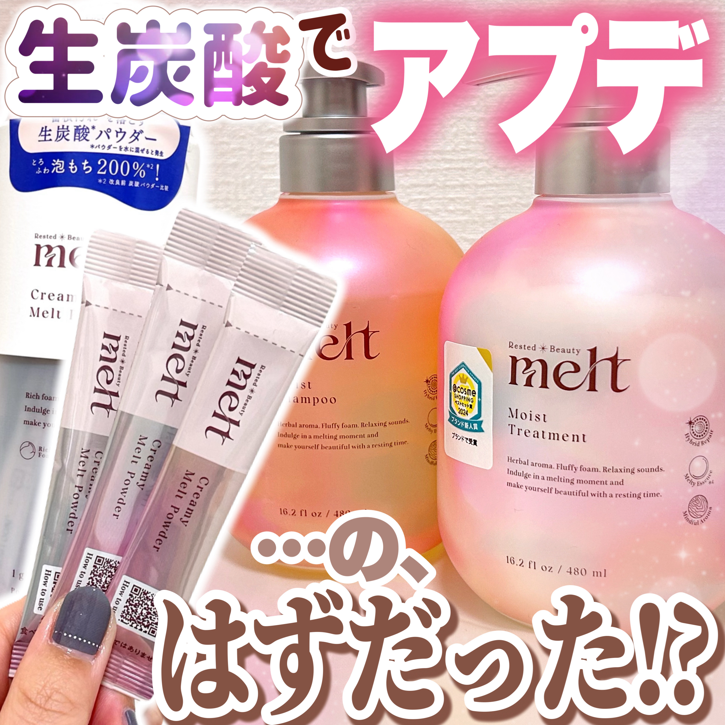 メルト モイストシャンプー／トリートメント/melt/市販シャンプーを使ったクチコミ（1枚目）