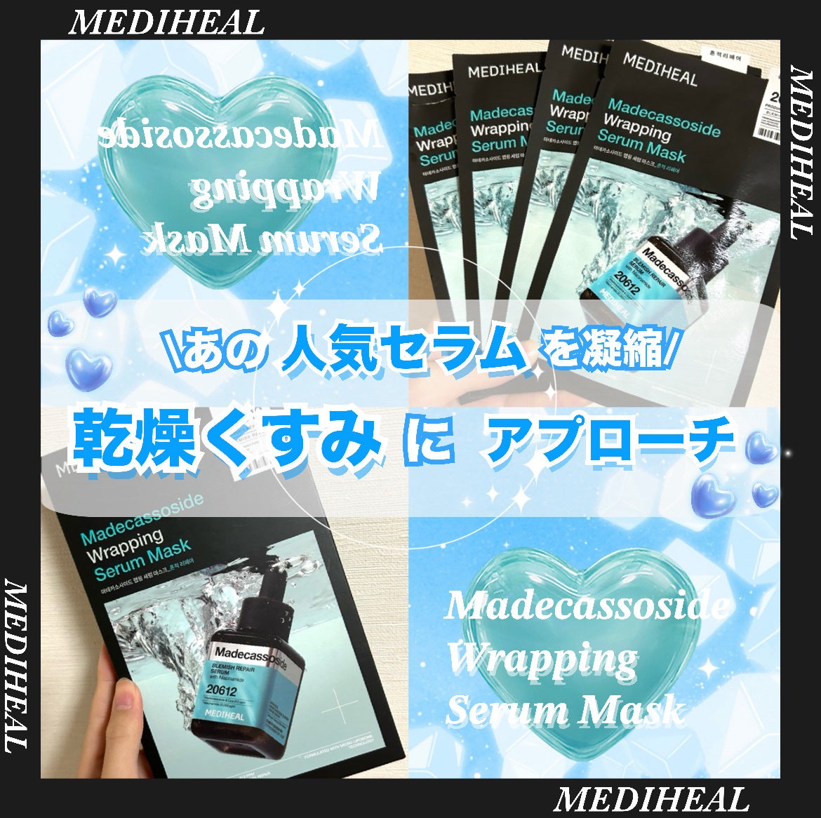 マデカッソシド ラッピングセラムマスク ブレミッシュリペア/MEDIHEAL/シートマスク・パックを使ったクチコミ(1枚目)