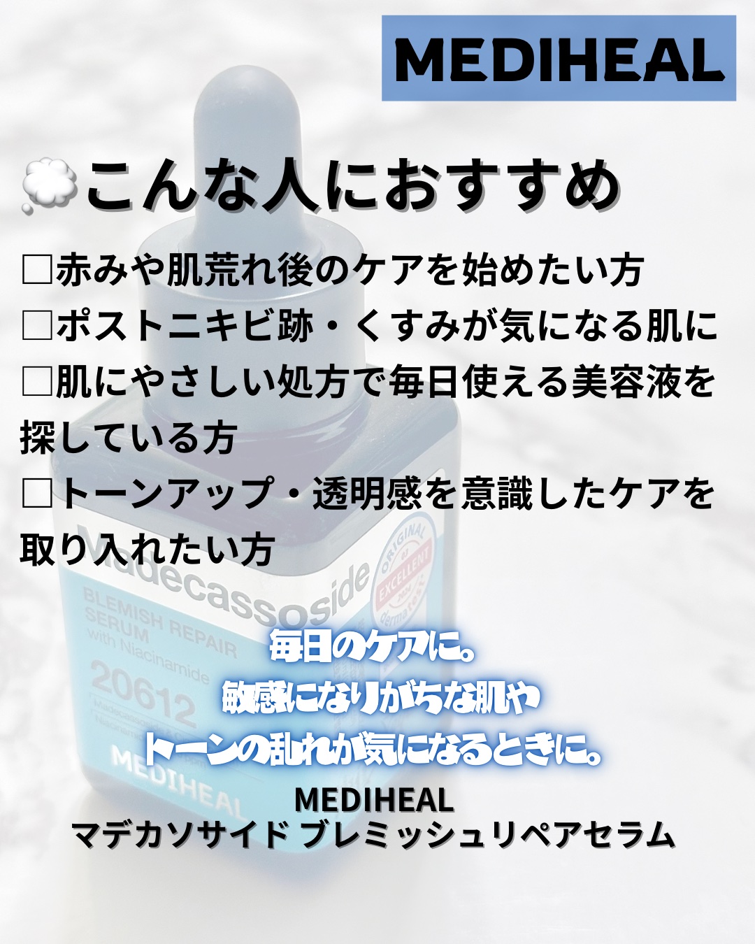 マデカソサイドブレミッシュリペアセラム/MEDIHEAL/美容液を使ったクチコミ（3枚目）