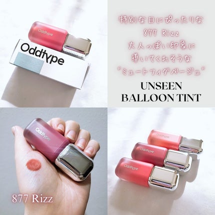 アンシーン バルーンティント/Oddtype/リップティントを使ったクチコミ(4枚目)