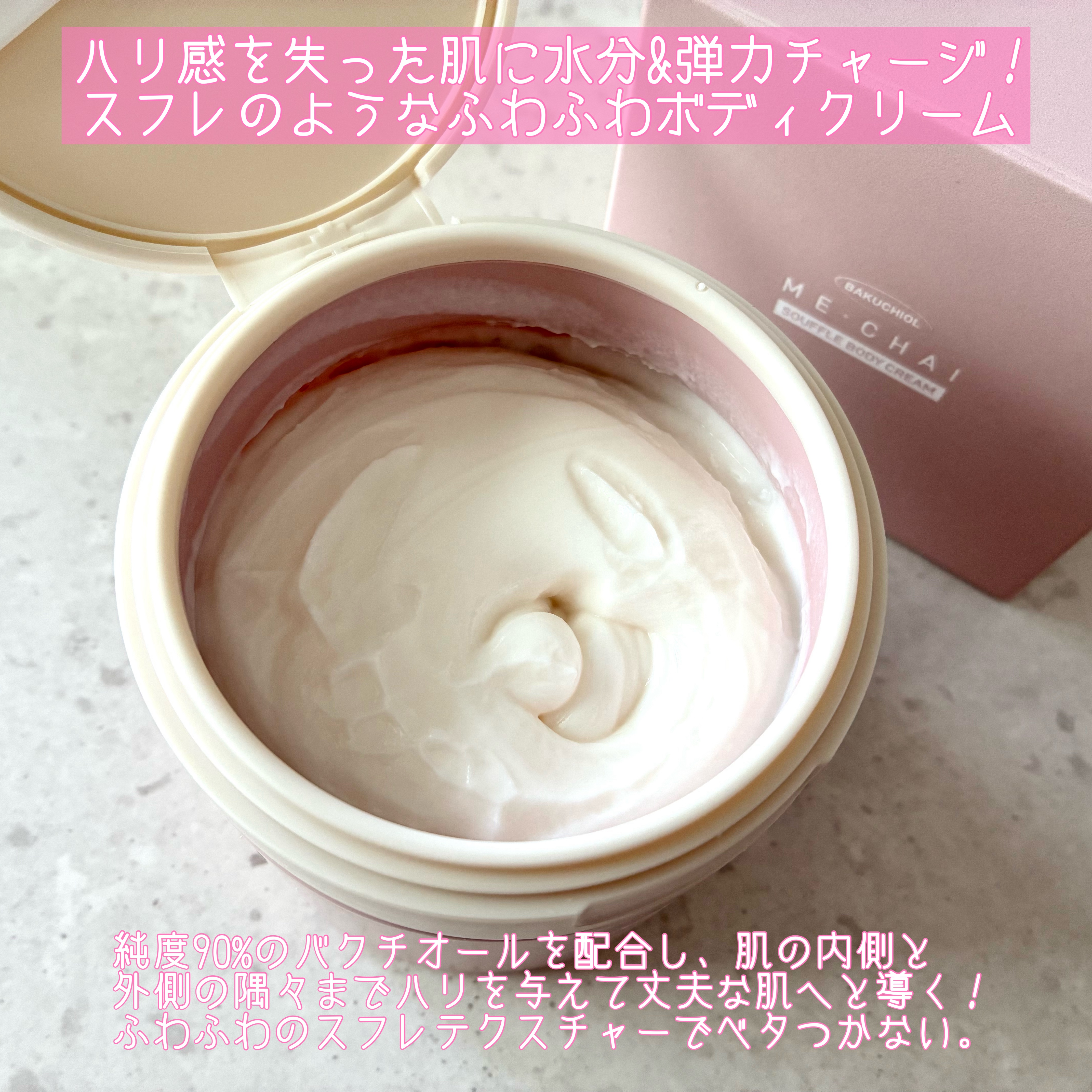 バクチオールスフレボディクリーム/MECHAI/ボディクリームを使ったクチコミ（2枚目）