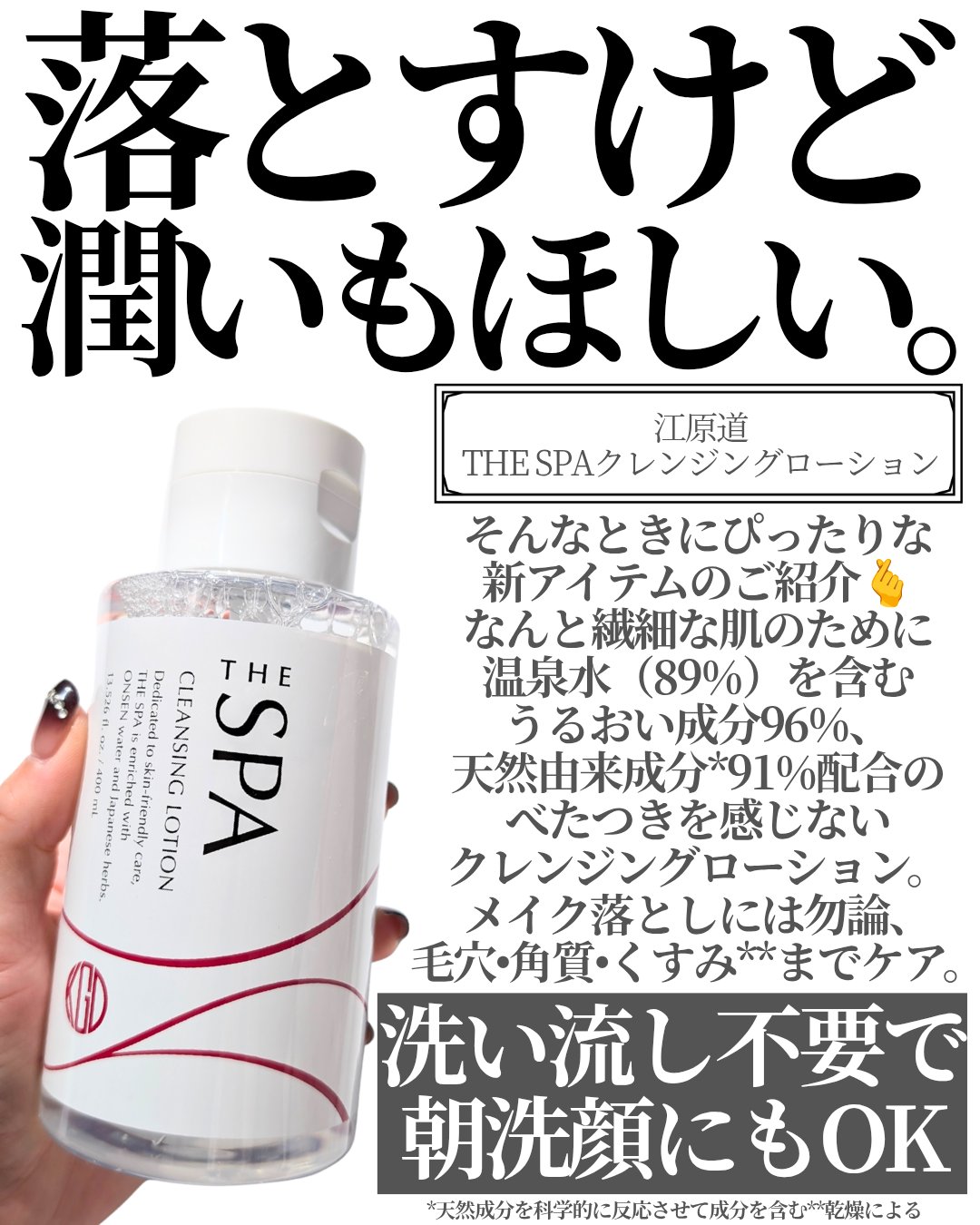 THE SPA クレンジングローション/Koh Gen Do/クレンジングウォーターを使ったクチコミ（2枚目）
