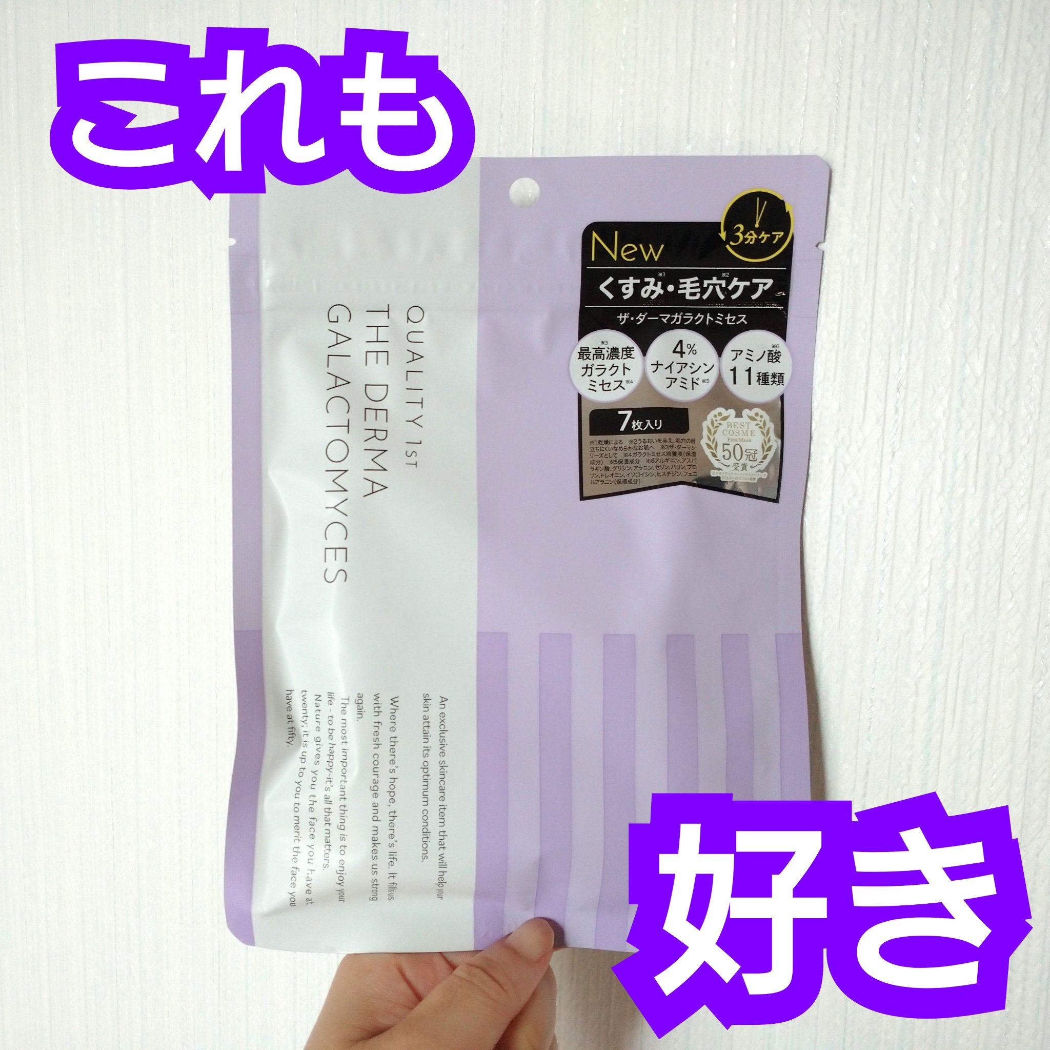 ザ・ダーマガラクトミセス　/クオリティファースト/シートマスク・パックを使ったクチコミ（1枚目）