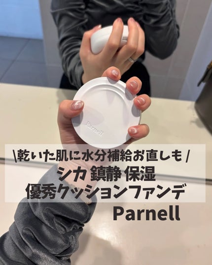 シカマヌ セラム クッションファンデ/parnell/クッションファンデーションを使ったクチコミ(1枚目)