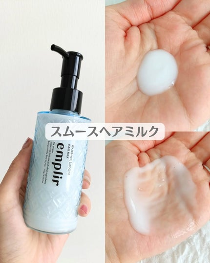 ウォーターベール スムース シャンプー/トリートメント/emplir/市販シャンプーを使ったクチコミ(4枚目)