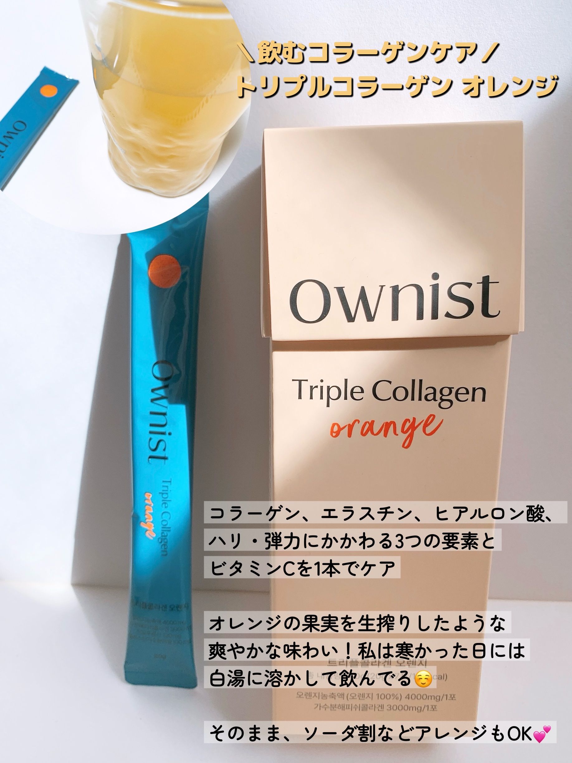 トリプルコラーゲン オレンジ/Ownist/美容サプリメントを使ったクチコミ（3枚目）