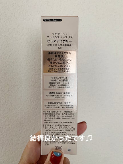 エッセンスベース EX ピュアアイボリー/マキアージュ/化粧下地の画像