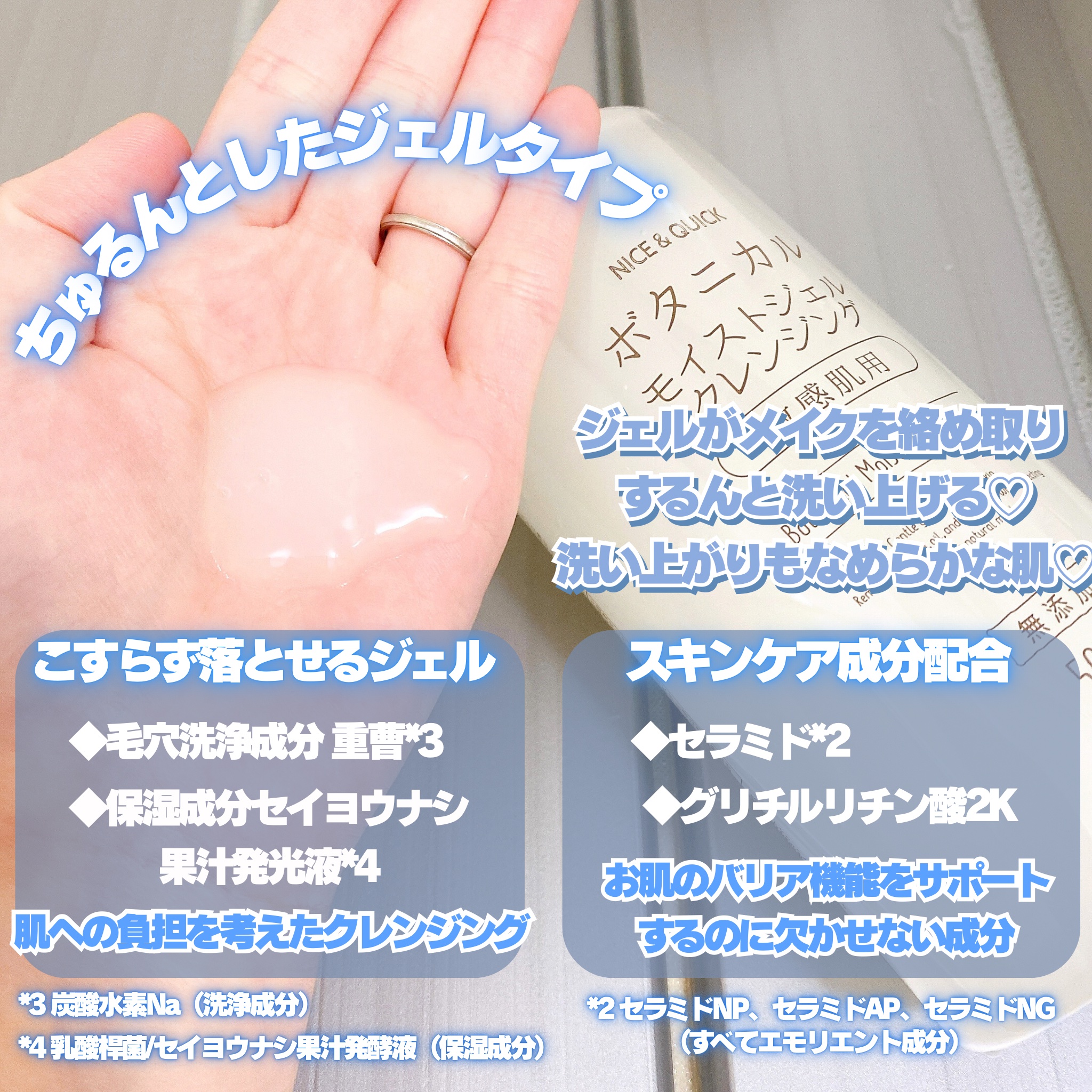 ボタニカルモイストジェルクレンジング/NICE ＆ QUICK/クレンジングジェルを使ったクチコミ（3枚目）