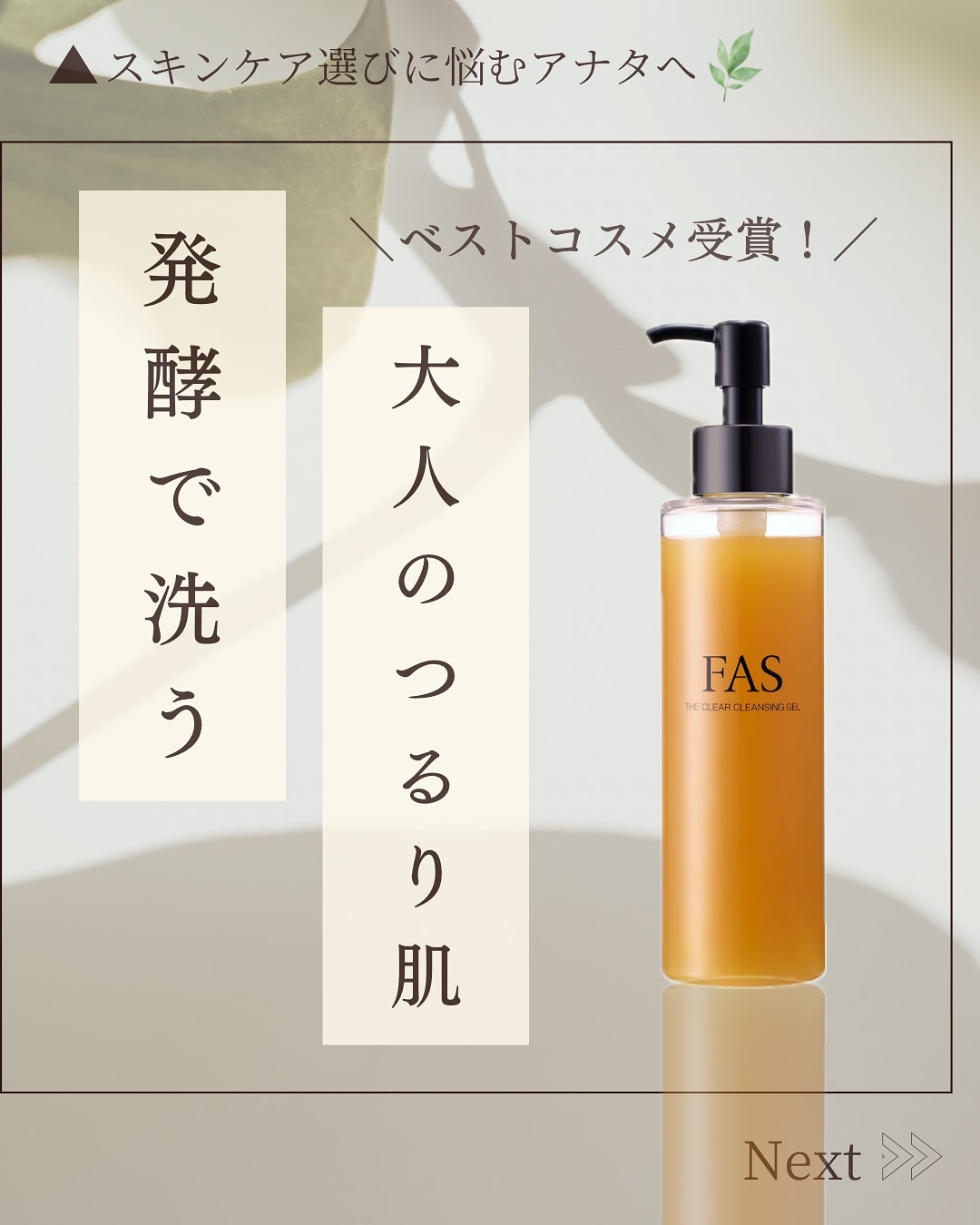 FAS ザ クリア クレンジングジェル/FAS/クレンジングジェルを使ったクチコミ（1枚目）