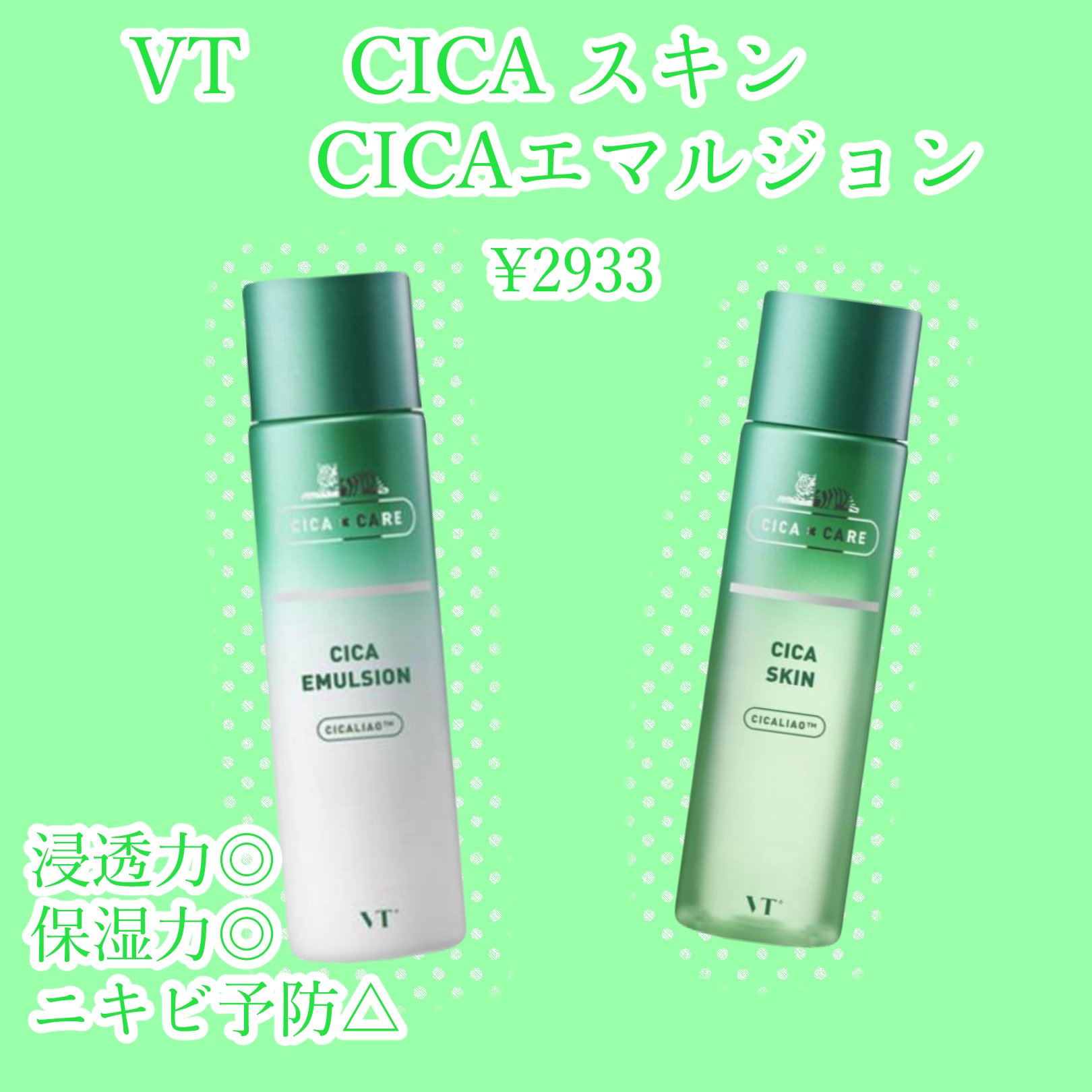 CICA スキン/VT/化粧水を使ったクチコミ（1枚目）