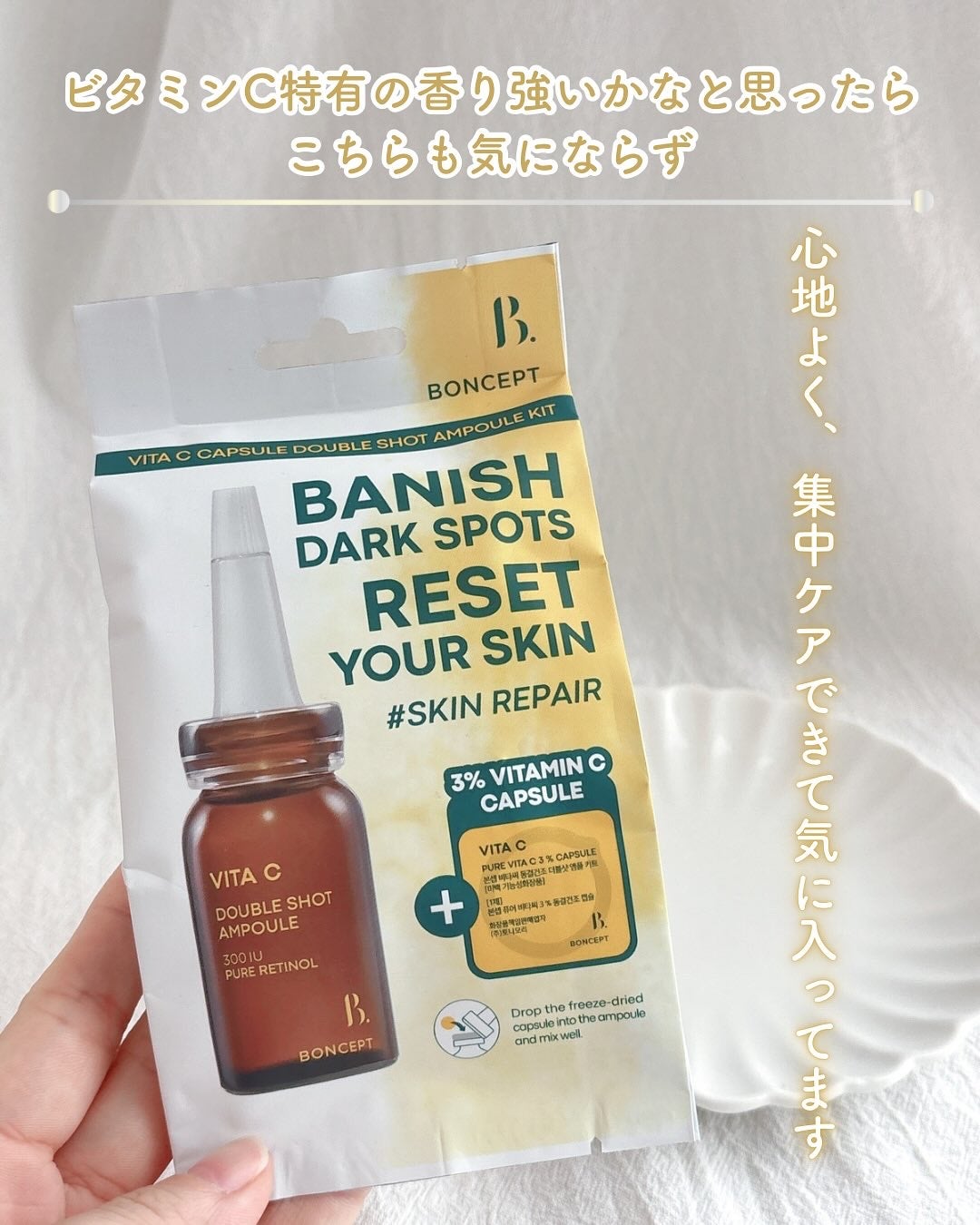 ビタC凍結乾燥ダブルショットアンプルキット/BONCEPT/美容液を使ったクチコミ(6枚目)