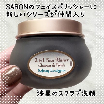 フェイスポリッシャー クラリファイング /SABON/スクラブ・ゴマージュを使ったクチコミ(1枚目)