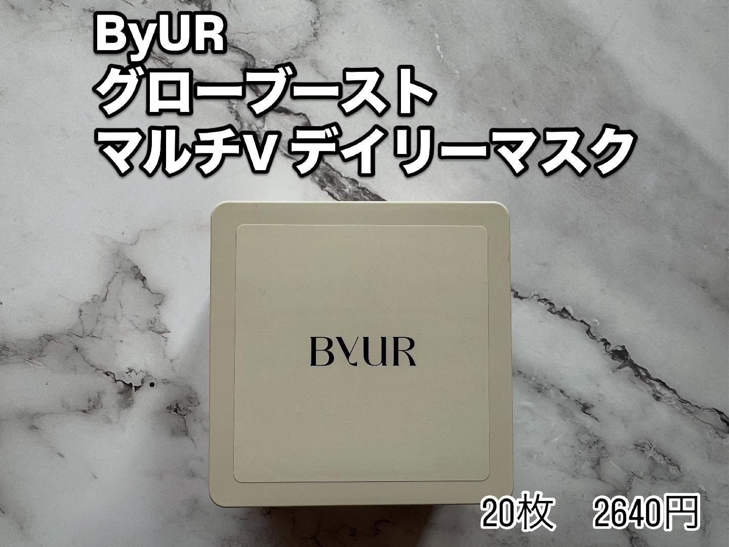 バイユア グローブースト マルチV デイリーマスク/ByUR/シートマスク・パックを使ったクチコミ（1枚目）