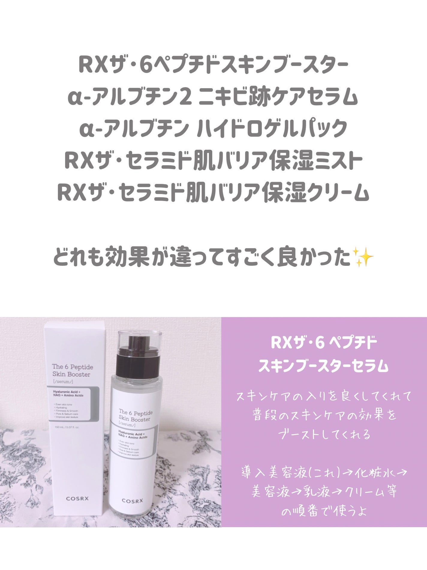 RXザ・6ペプチドスキンブースターセラム/COSRX/ブースター・導入液を使ったクチコミ(2枚目)