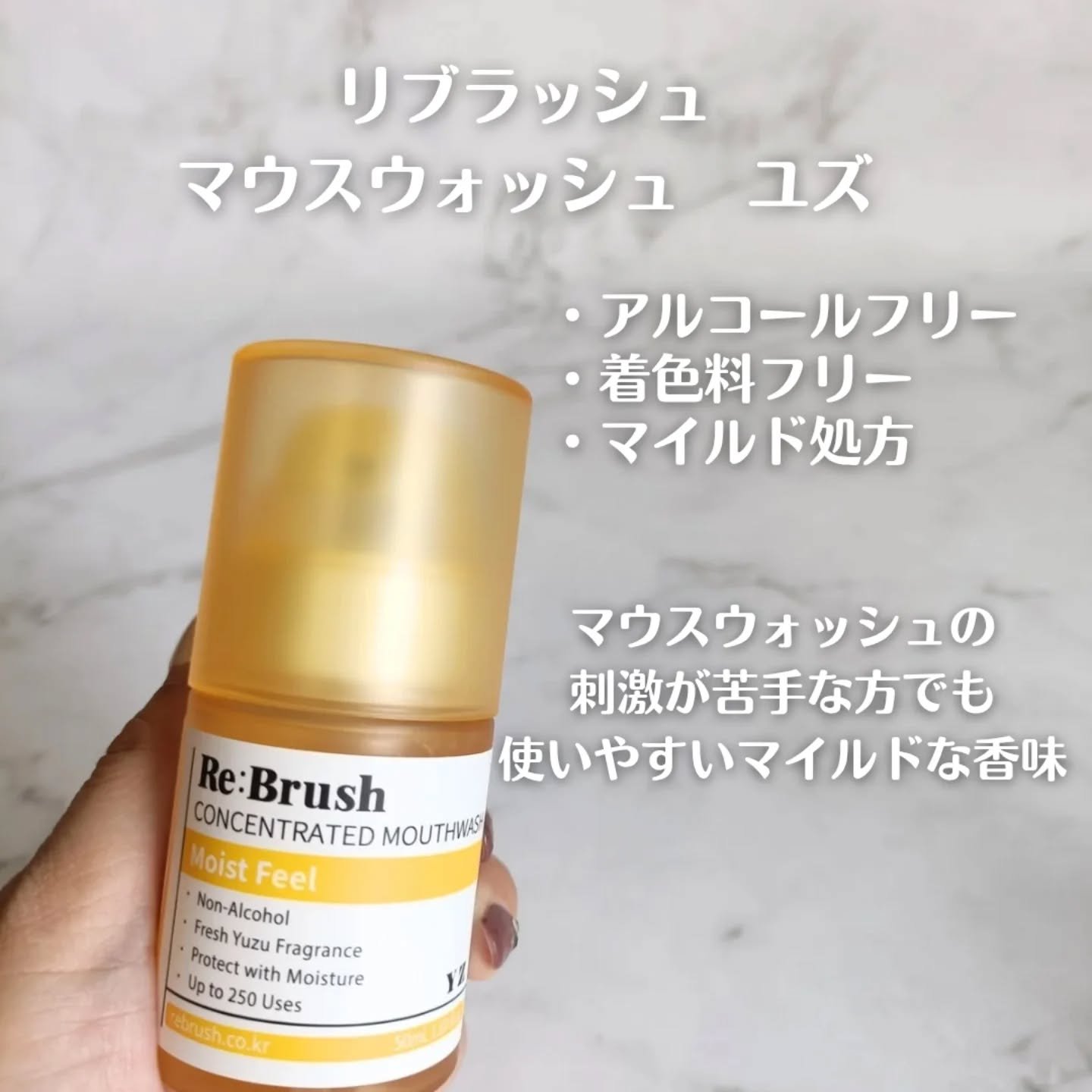 リブラッシュ ユズ濃縮マウスウォッシュ/Re:Brush/マウスウォッシュ・スプレーを使ったクチコミ（2枚目）