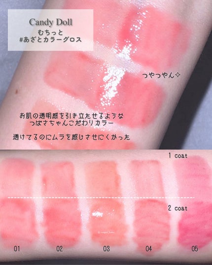 ボリューミングカラーグロス/CandyDoll/リップグロスを使ったクチコミ(3枚目)