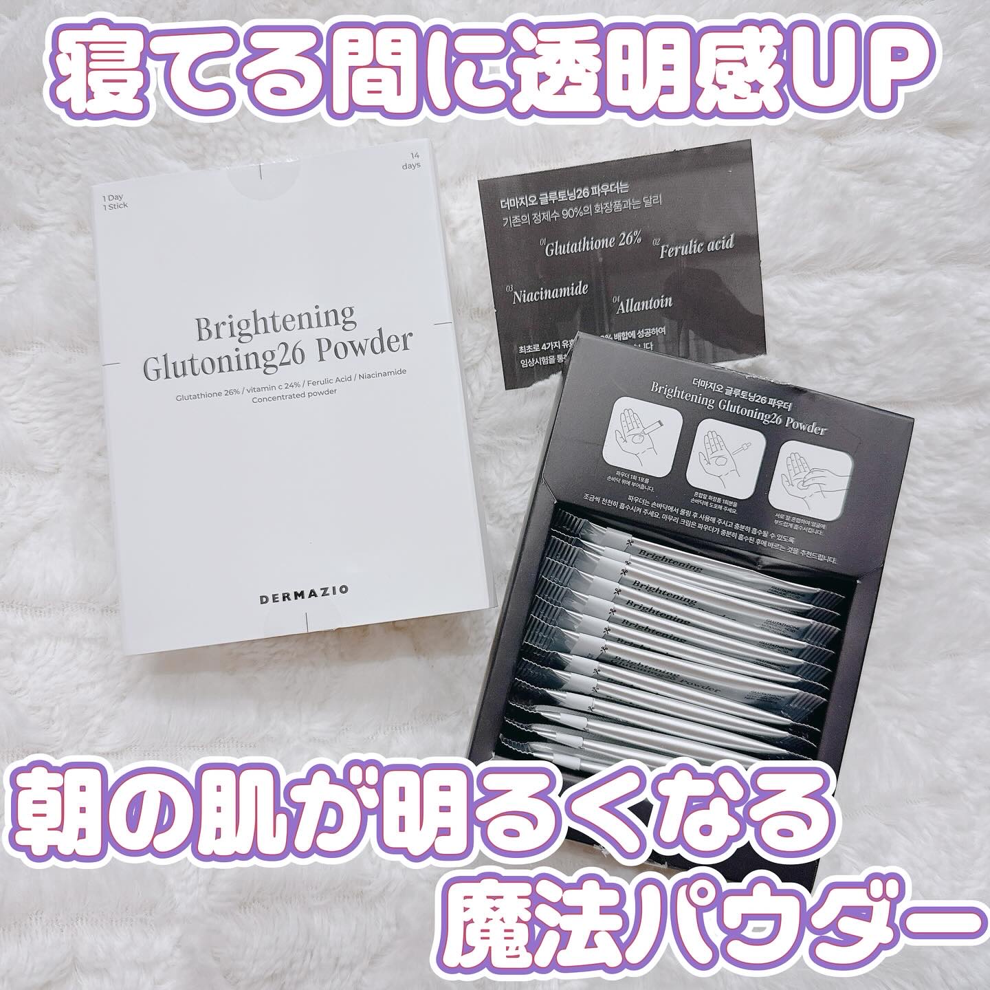 グルトーニング26パウダー/DERMAZIO/その他スキンケアを使ったクチコミ（1枚目）