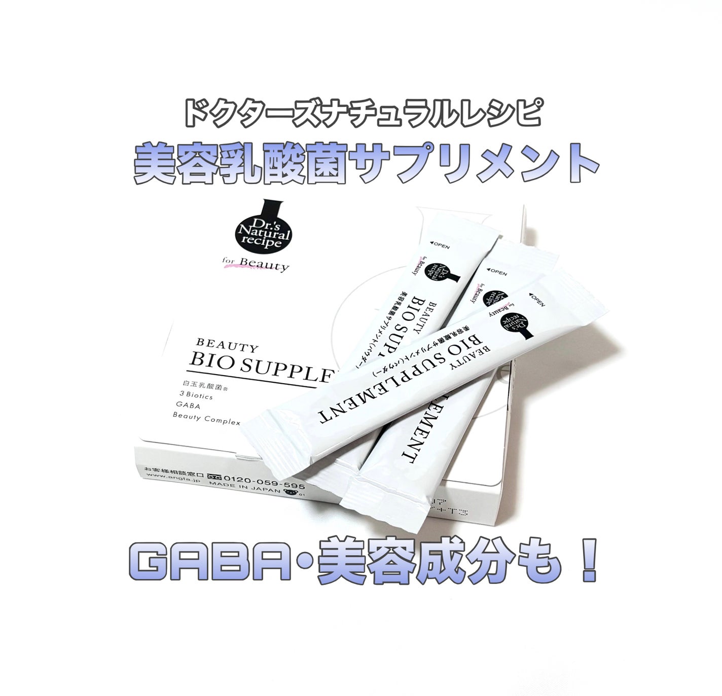 ドクターズナチュラルレシピ 美容乳酸菌サプリ(パウダー)/ドクターズ ナチュラル レシピ/美容サプリメントを使ったクチコミ(1枚目)