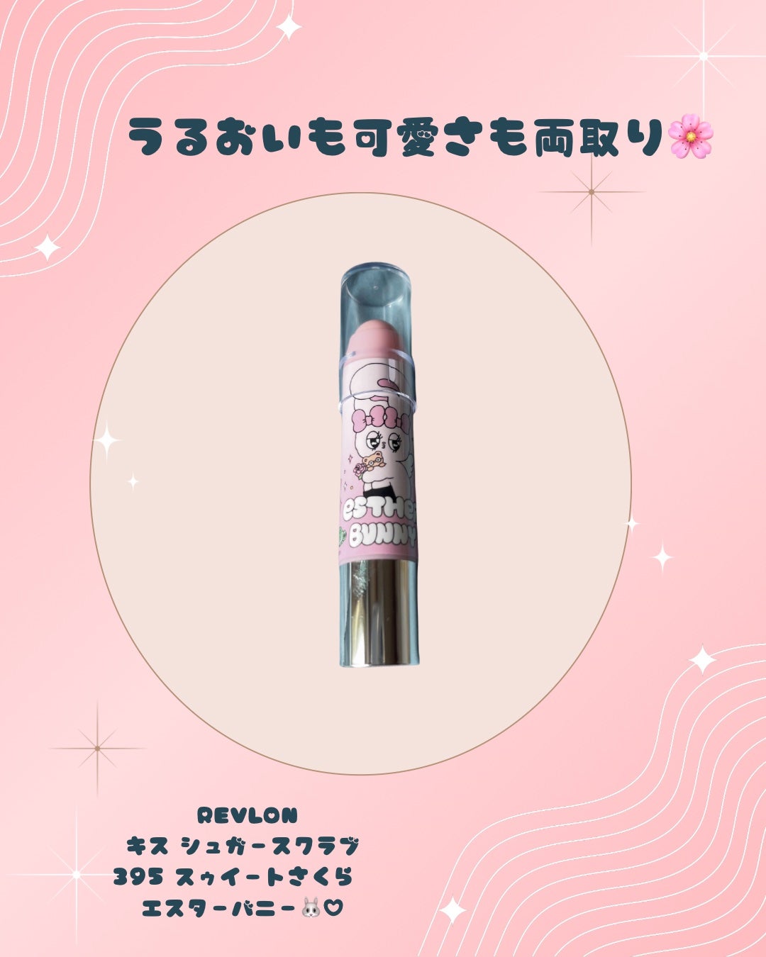 レブロン キス シュガー スクラブ/REVLON/リップスクラブを使ったクチコミ(1枚目)