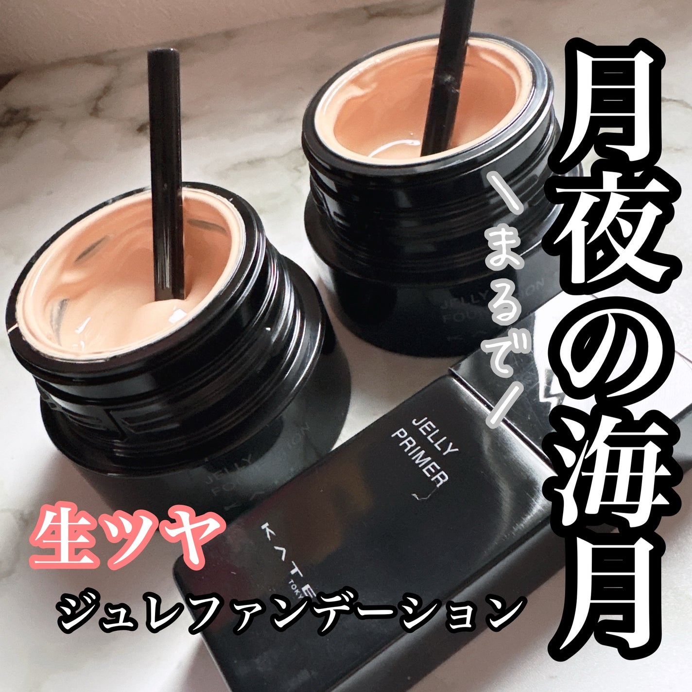 ケイト ジュレリープファンデーション/KATE/リキッドファンデーションを使ったクチコミ(1枚目)