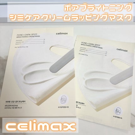 ポアブライトニングシミケアクリームラッピングパック/celimax/シートマスク・パックを使ったクチコミ(1枚目)