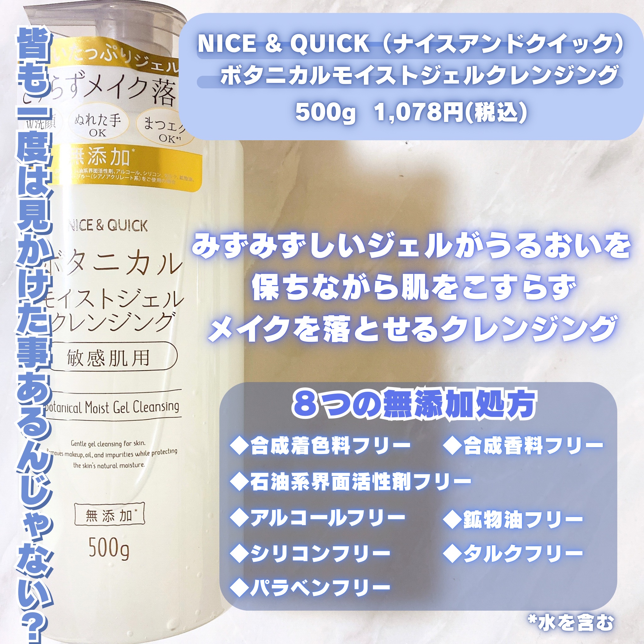 ボタニカルモイストジェルクレンジング/NICE ＆ QUICK/クレンジングジェルを使ったクチコミ（2枚目）