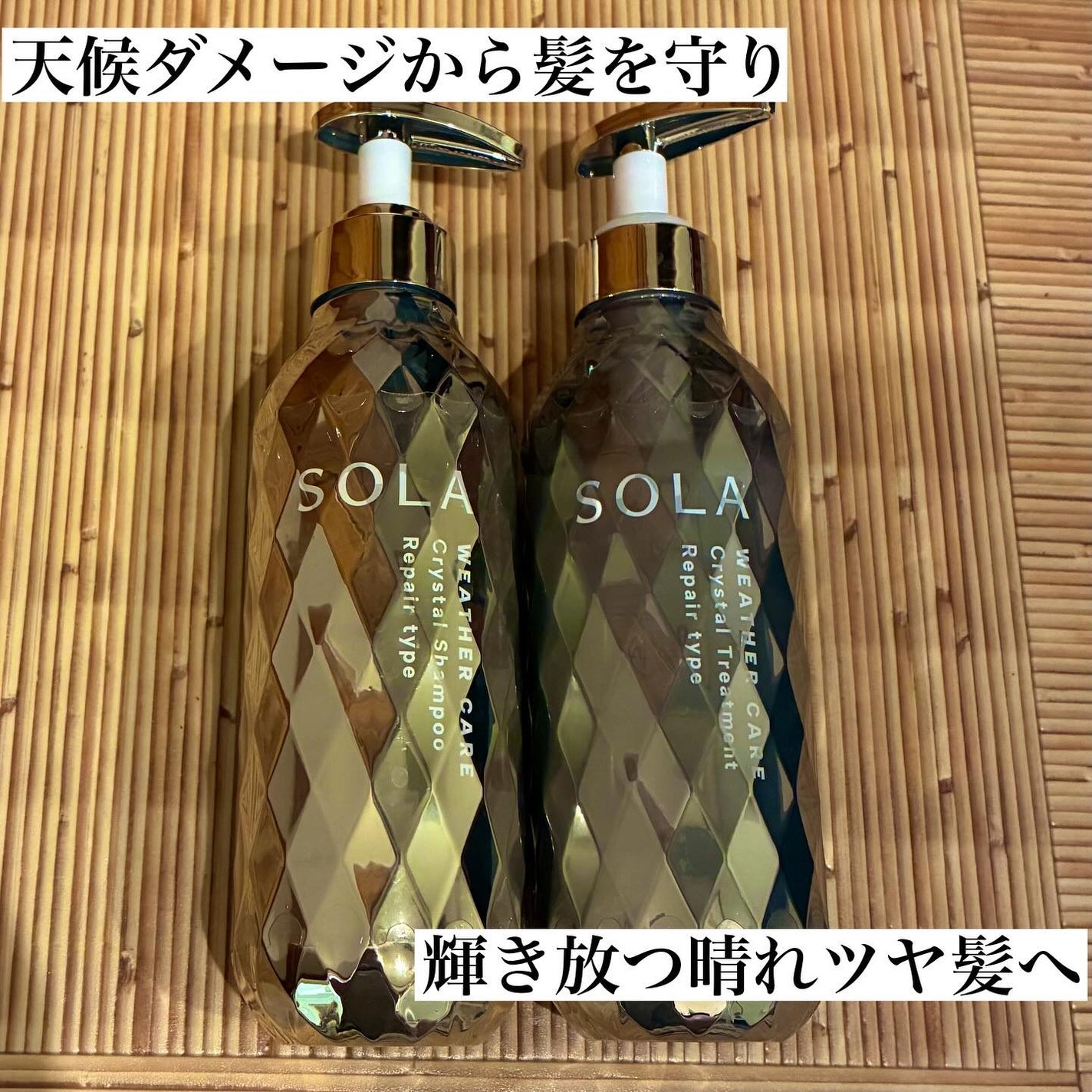 ソラ ウェザーケア クリスタル シャンプー/ヘアトリートメント リペアタイプ/SOLA WEATHER CARE/市販シャンプーを使ったクチコミ(1枚目)