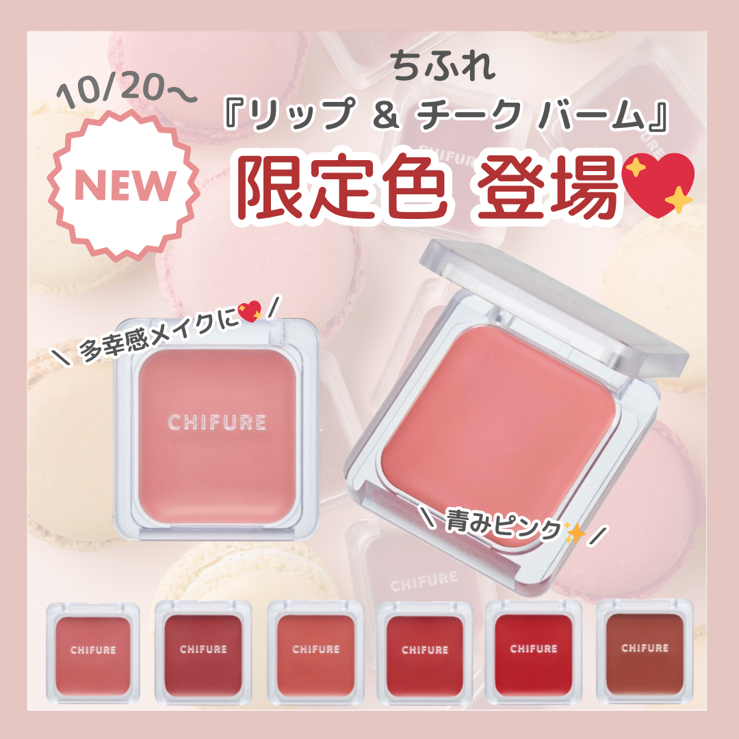 リップ ＆ チーク バーム/ちふれ/口紅を使ったクチコミ（1枚目）