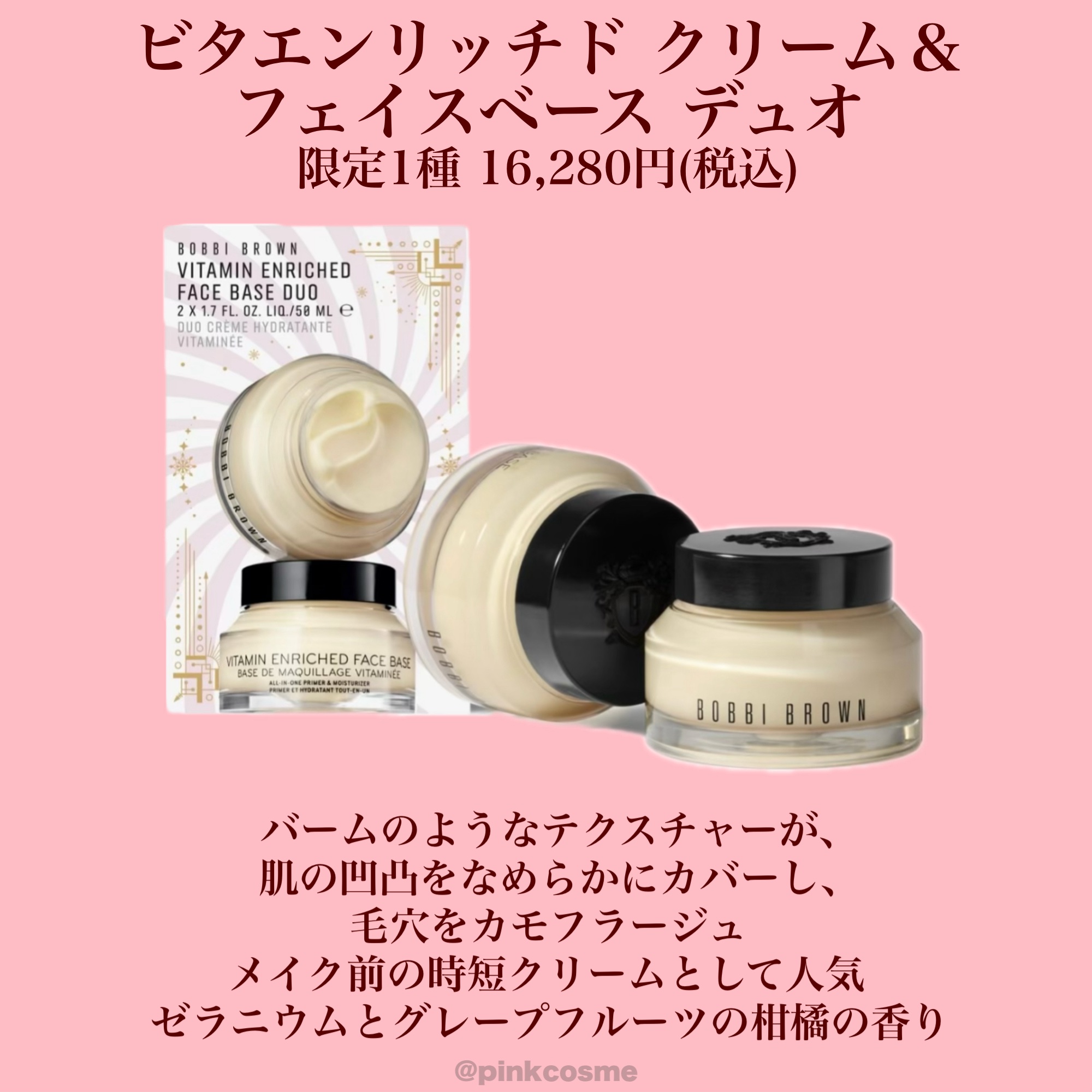 ビタエンリッチドクリーム＆フェイスベース デュオ / BOBBI BROWN
